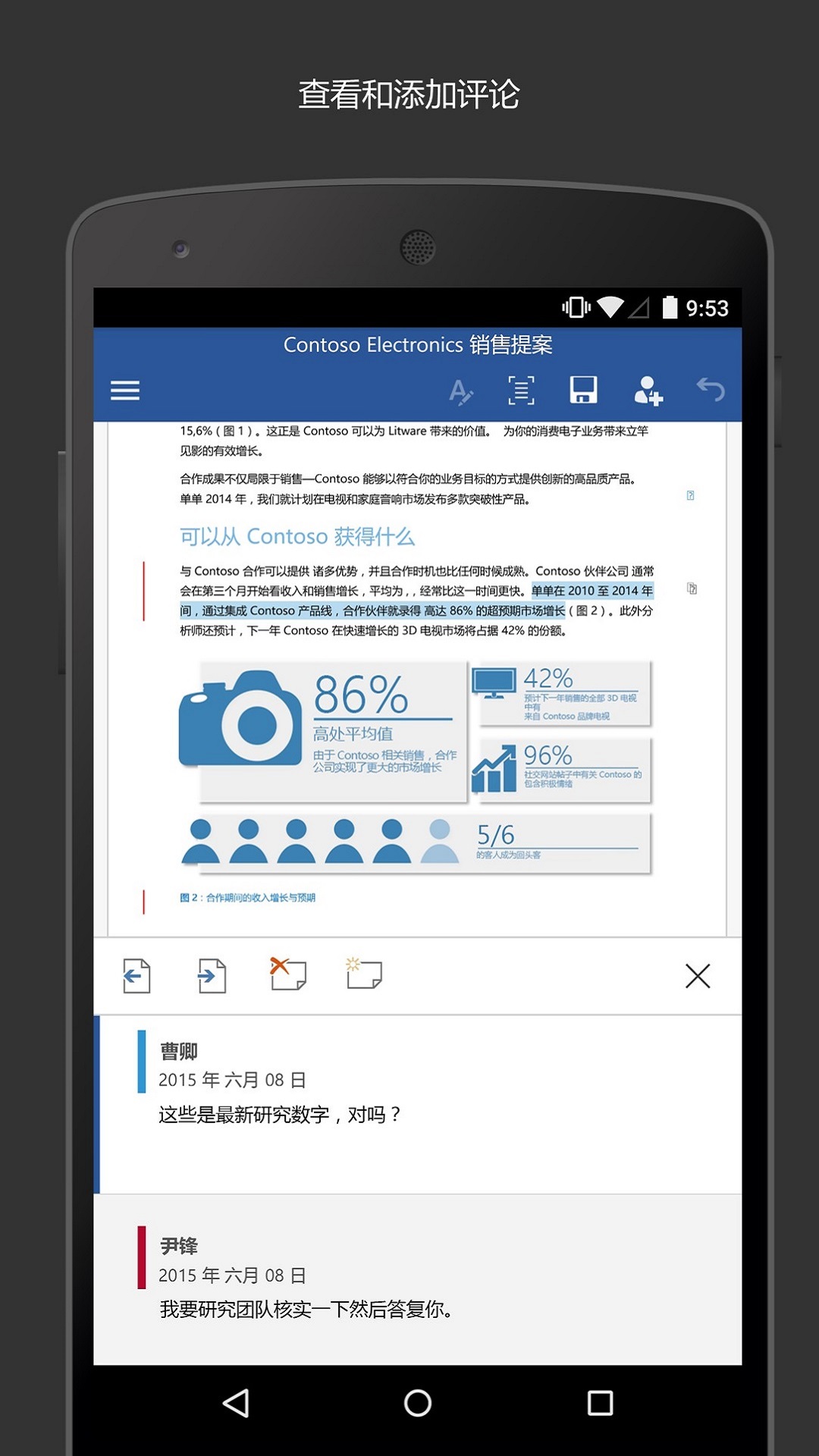 精彩截图-Microsoft Word2024官方新版