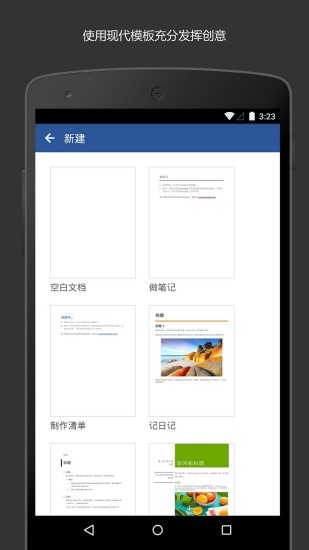 精彩截图-Microsoft Word2024官方新版