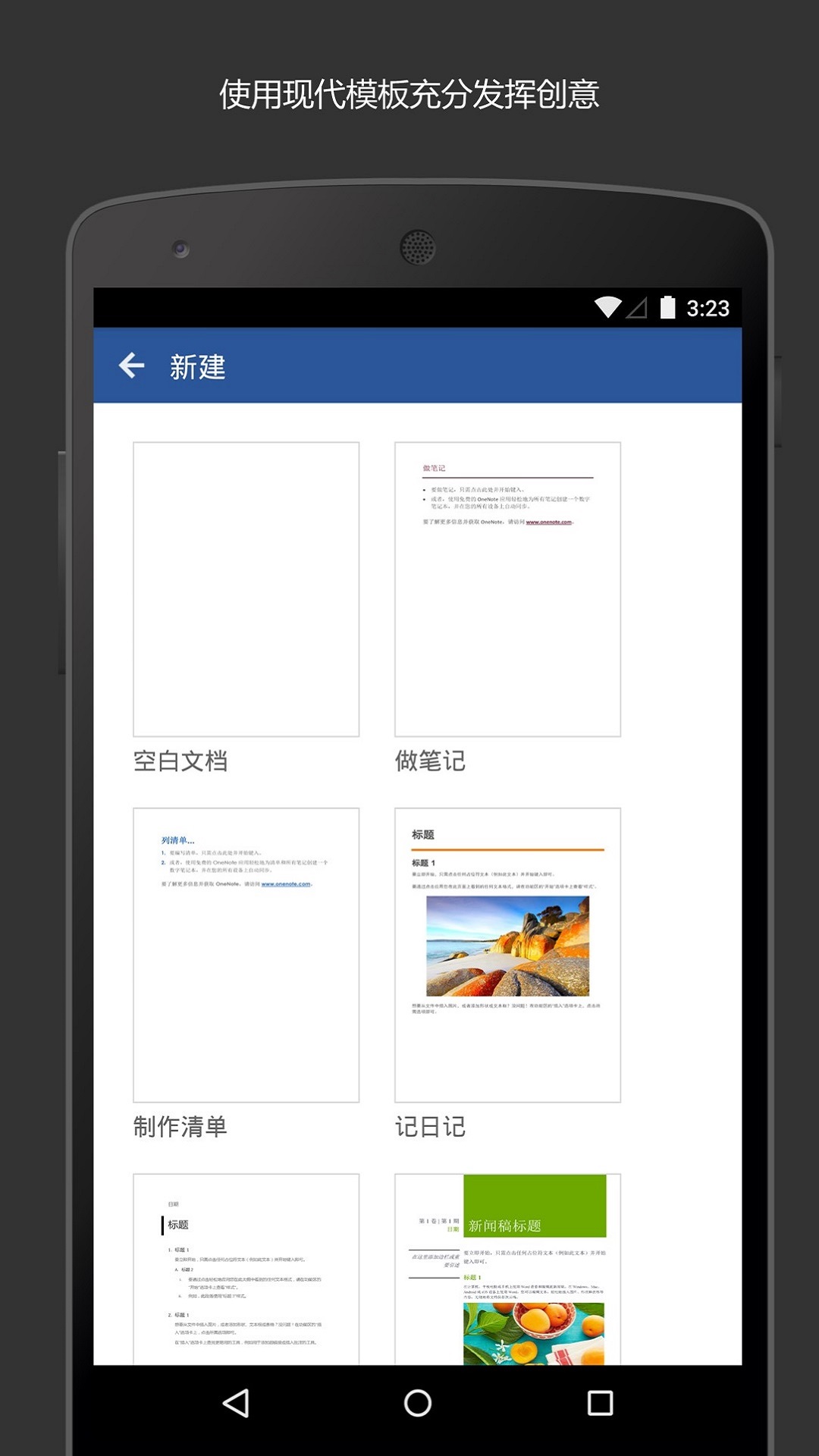 精彩截图-Microsoft Word2025官方新版