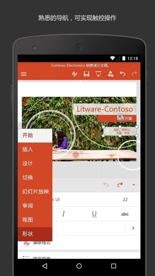 精彩截图-Microsoft PowerPoint2024官方新版