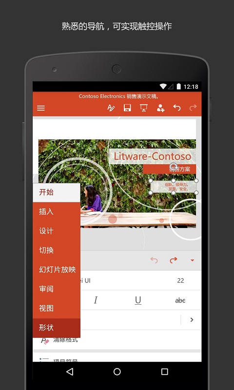 精彩截图-Microsoft PowerPoint2026官方新版