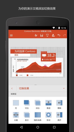 精彩截图-Microsoft PowerPoint2024官方新版