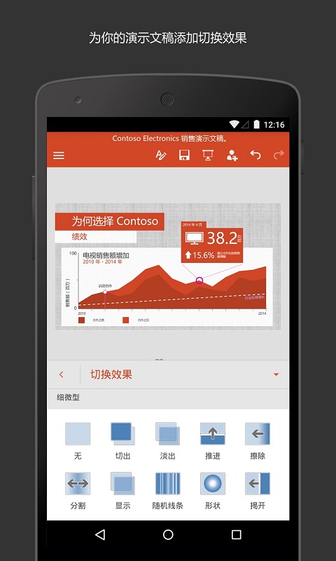 精彩截图-Microsoft PowerPoint2026官方新版