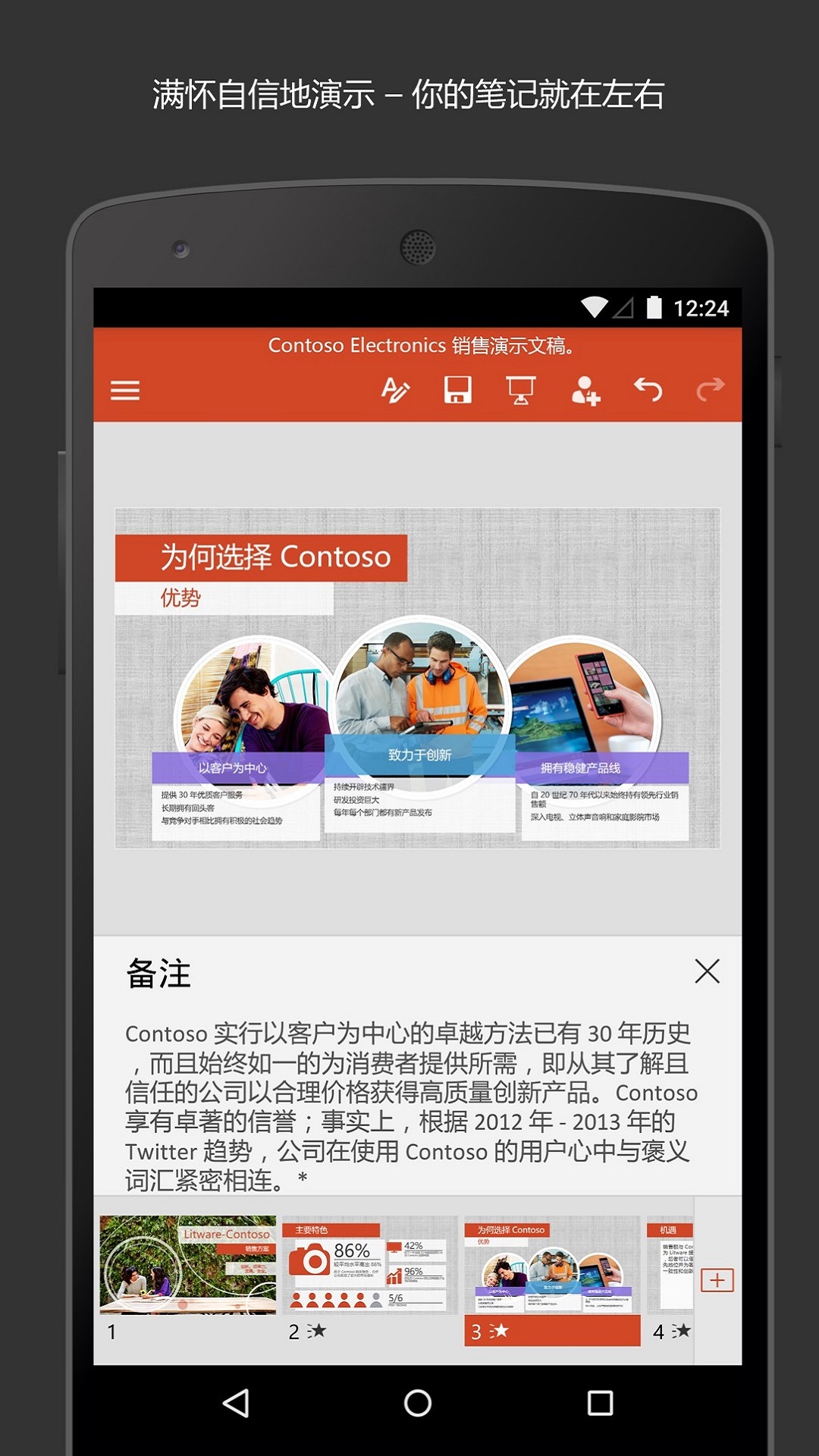 精彩截图-Microsoft PowerPoint2026官方新版