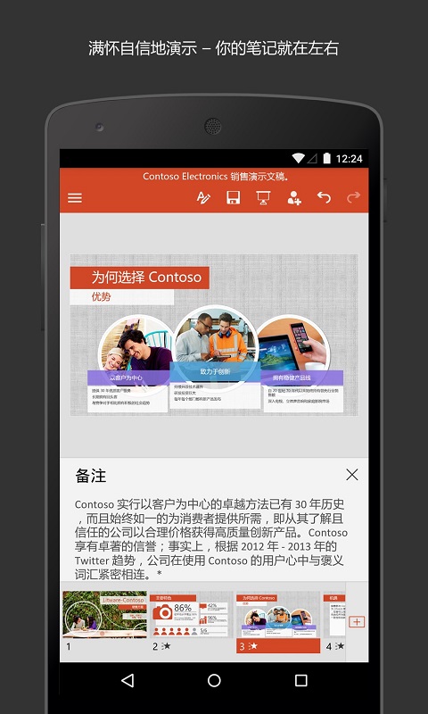 精彩截图-Microsoft PowerPoint2026官方新版