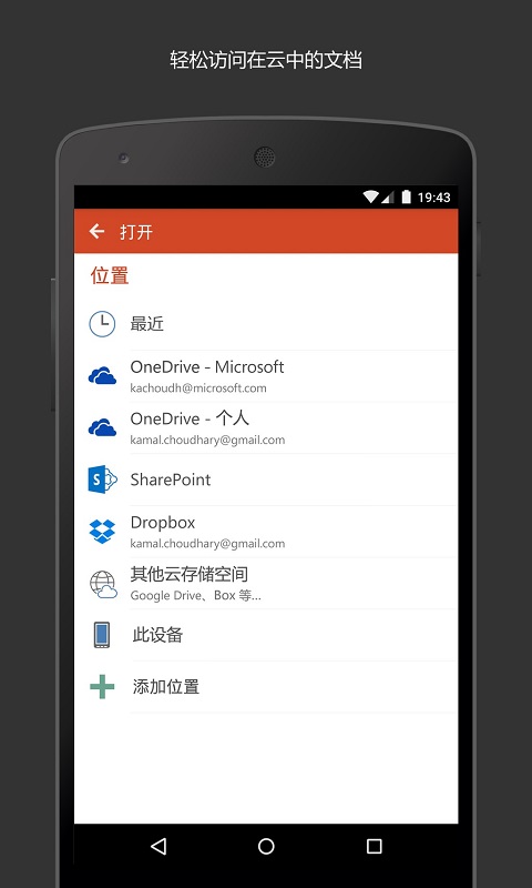 精彩截图-Microsoft PowerPoint2026官方新版