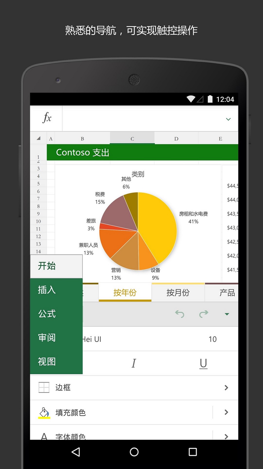精彩截图-Microsoft Excel2025官方新版