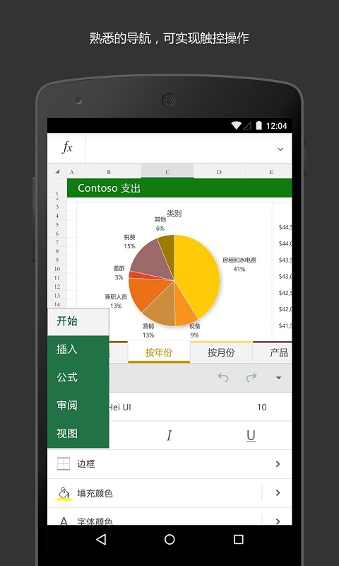 精彩截图-Microsoft Excel2026官方新版