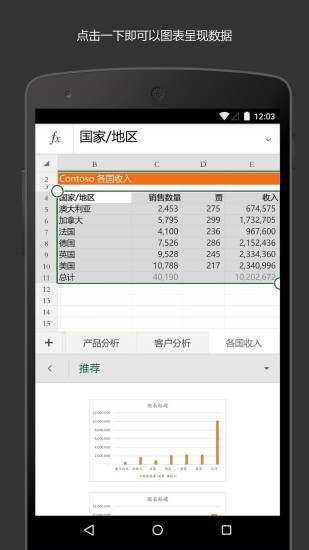 精彩截图-Microsoft Excel2024官方新版