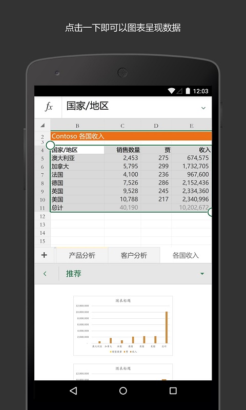 精彩截图-Microsoft Excel2026官方新版