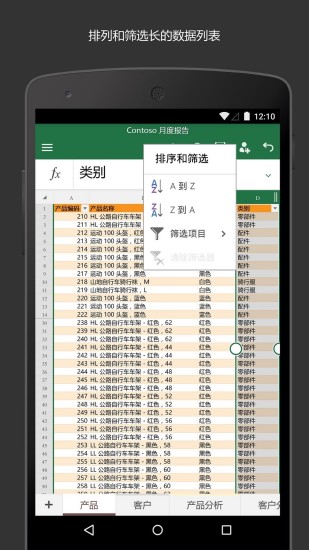 精彩截图-Microsoft Excel2024官方新版