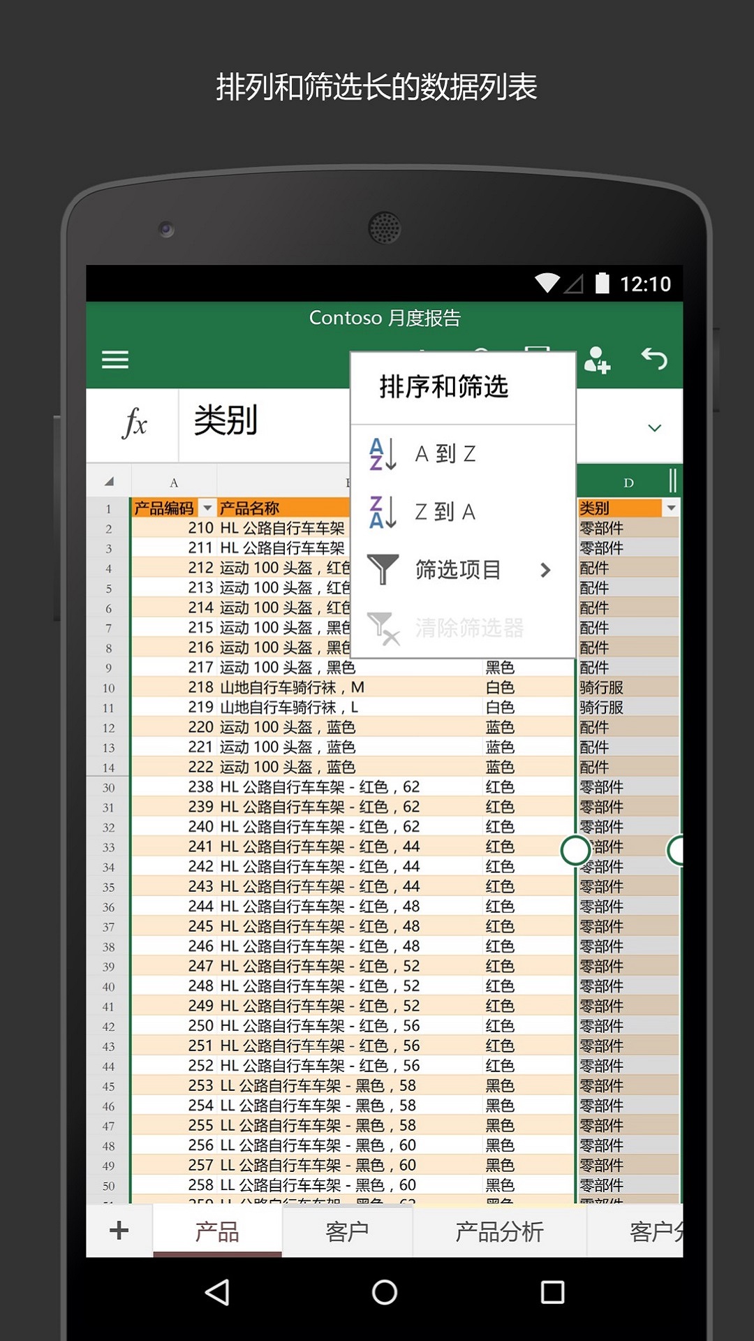 精彩截图-Microsoft Excel2025官方新版