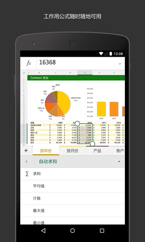 精彩截图-Microsoft Excel2026官方新版