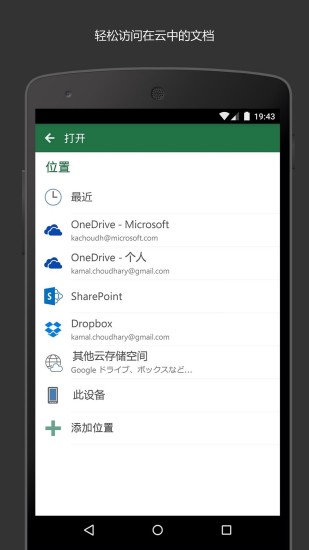 精彩截图-Microsoft Excel2024官方新版