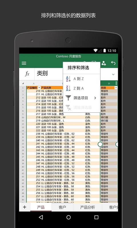 精彩截图-Microsoft Excel2026官方新版