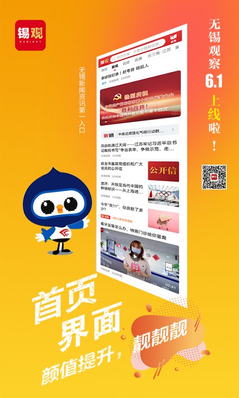 精彩截图-无锡观察2026官方新版