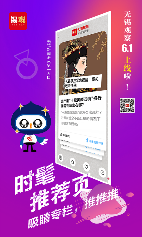 无锡观察 截图 2
