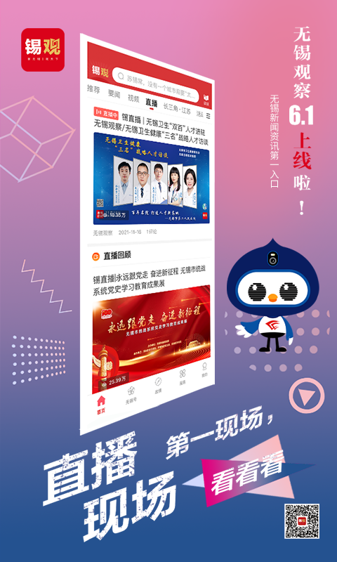 精彩截图-无锡观察2026官方新版