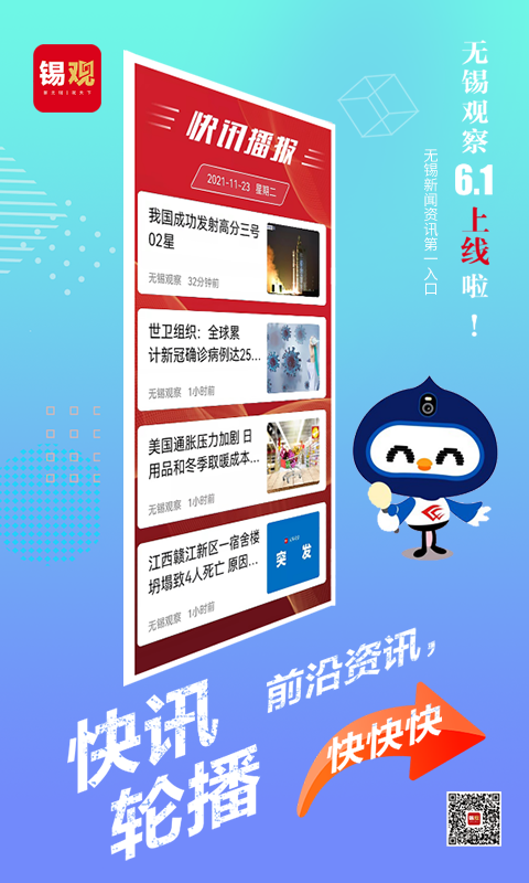 精彩截图-无锡观察2026官方新版