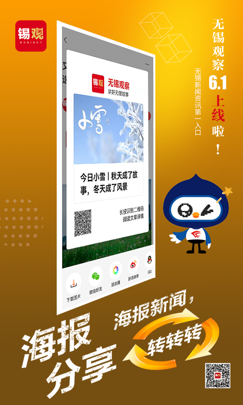 无锡观察 截图 5