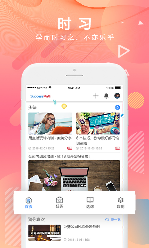 精彩截图-时习2026官方新版