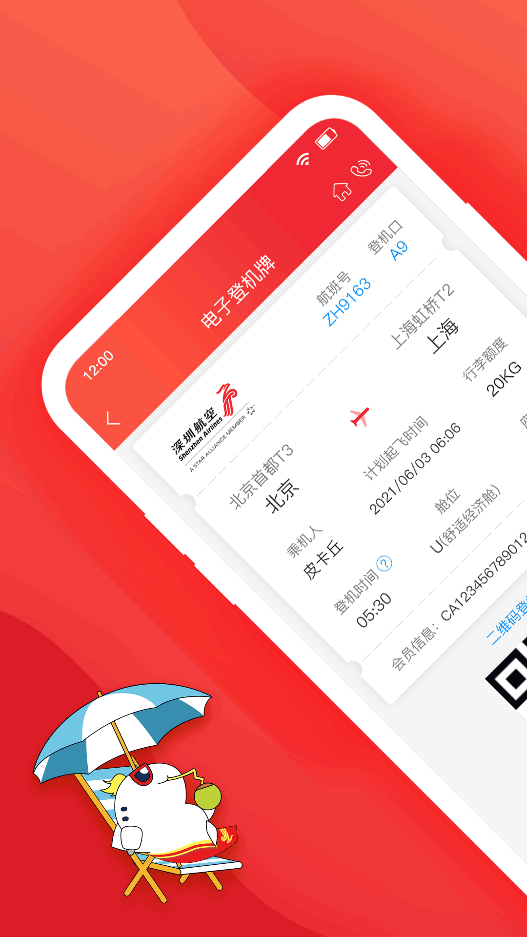 深圳航空 screenshot 1