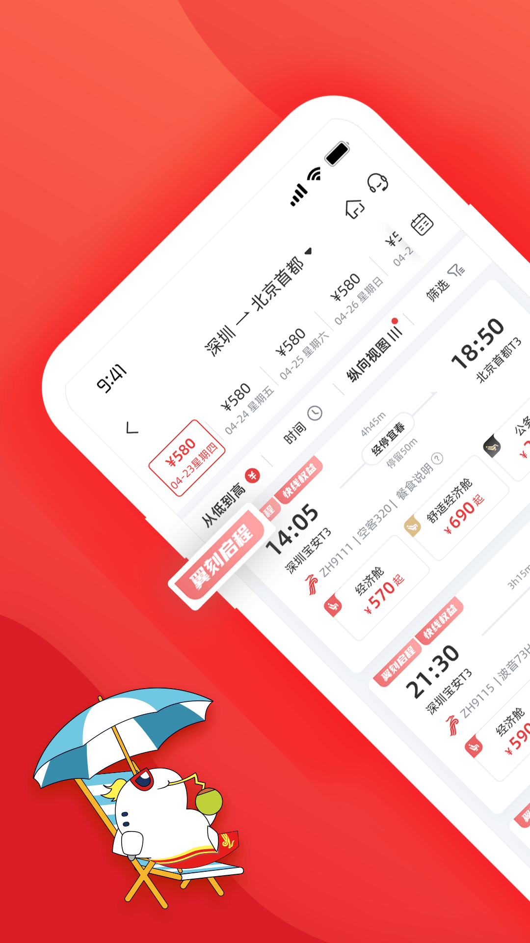 精彩截图-深圳航空2026官方新版