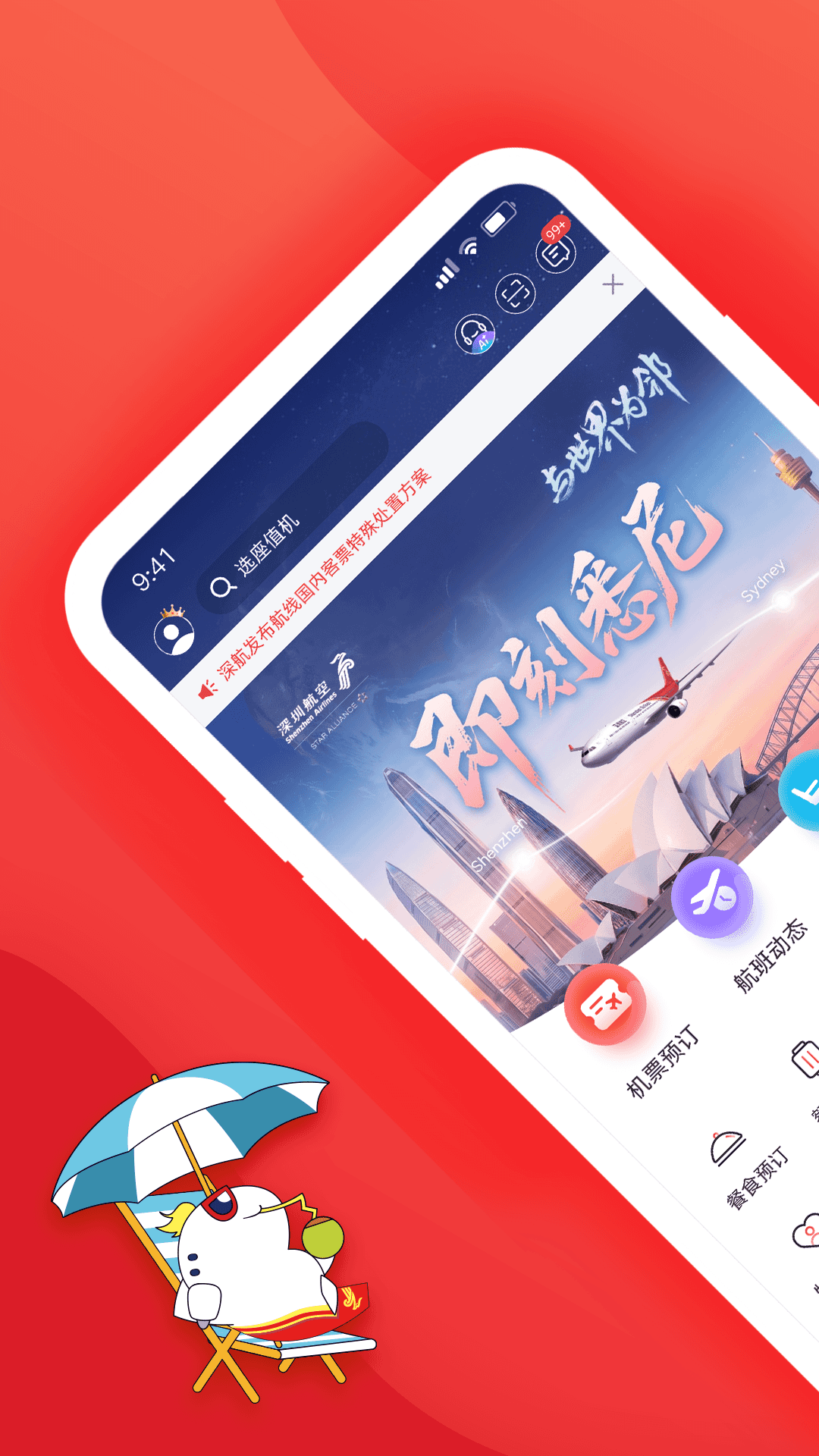 精彩截图-深圳航空2026官方新版