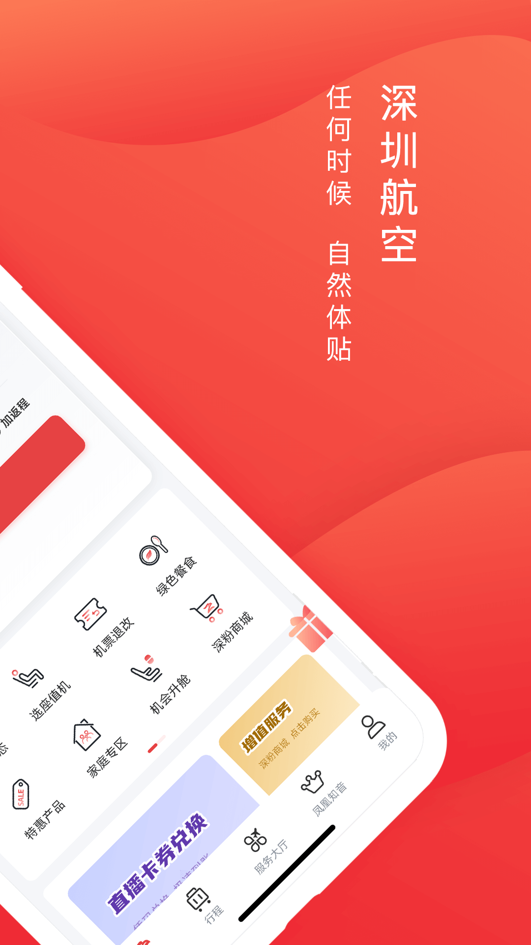 精彩截图-深圳航空2025官方新版