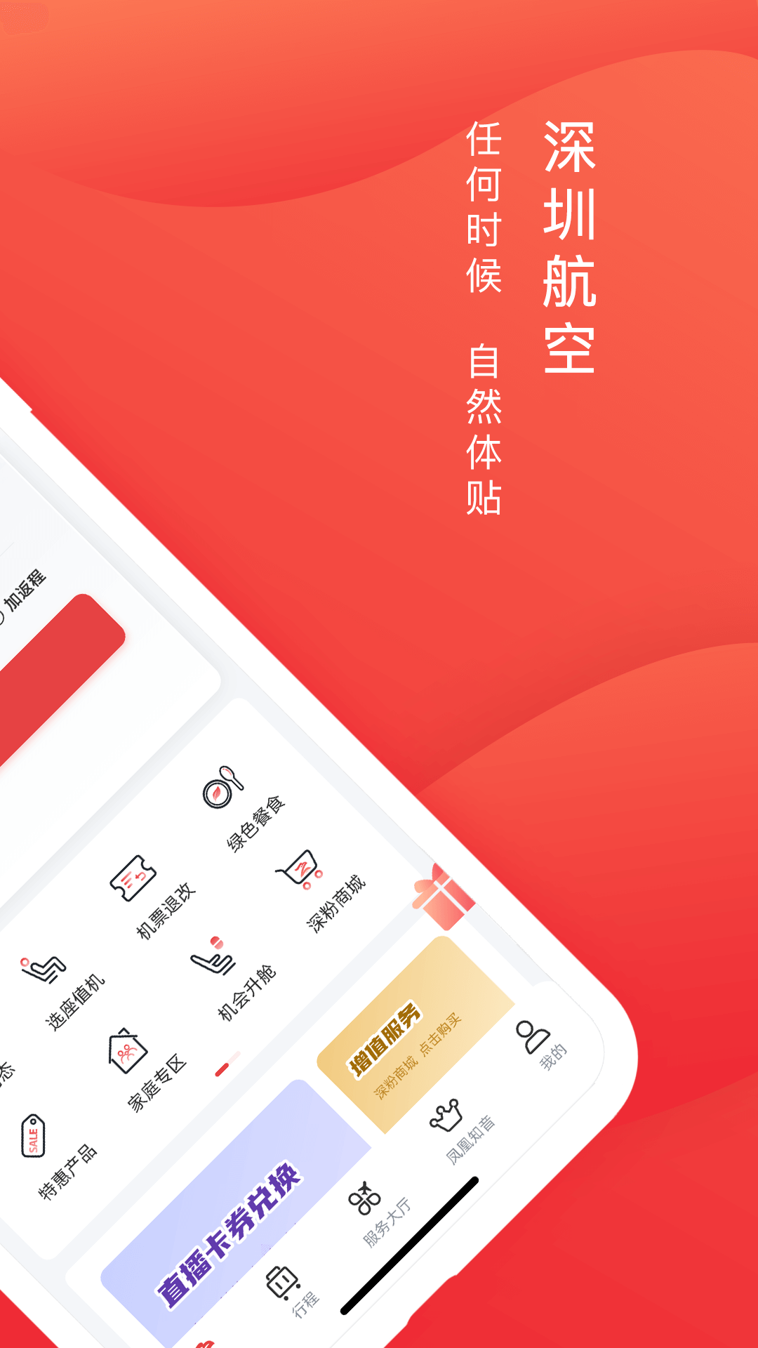 深圳航空安卓版高清截图