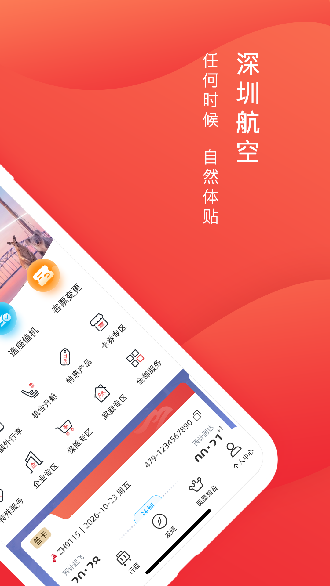精彩截图-深圳航空2026官方新版