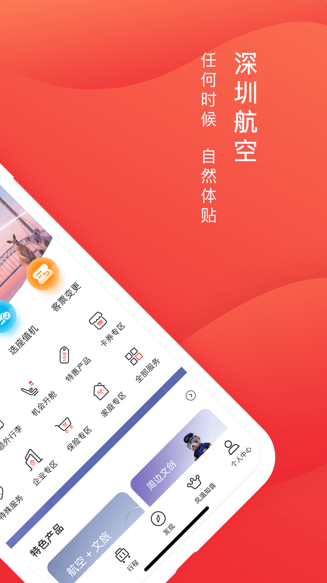 深圳航空 截图 2