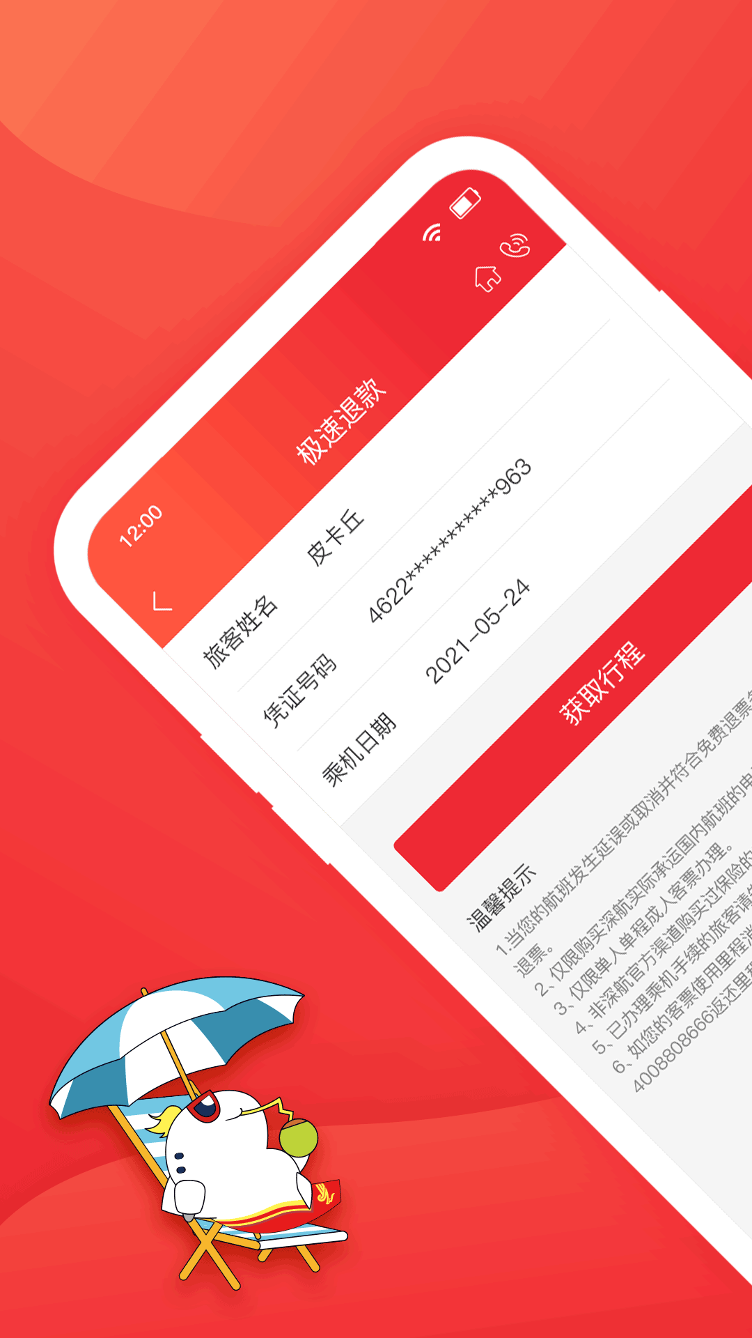 深圳航空 screenshot 3