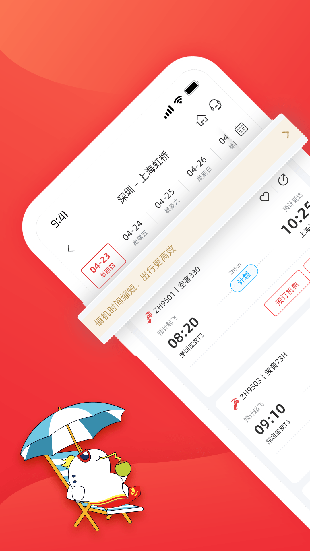 精彩截图-深圳航空2026官方新版