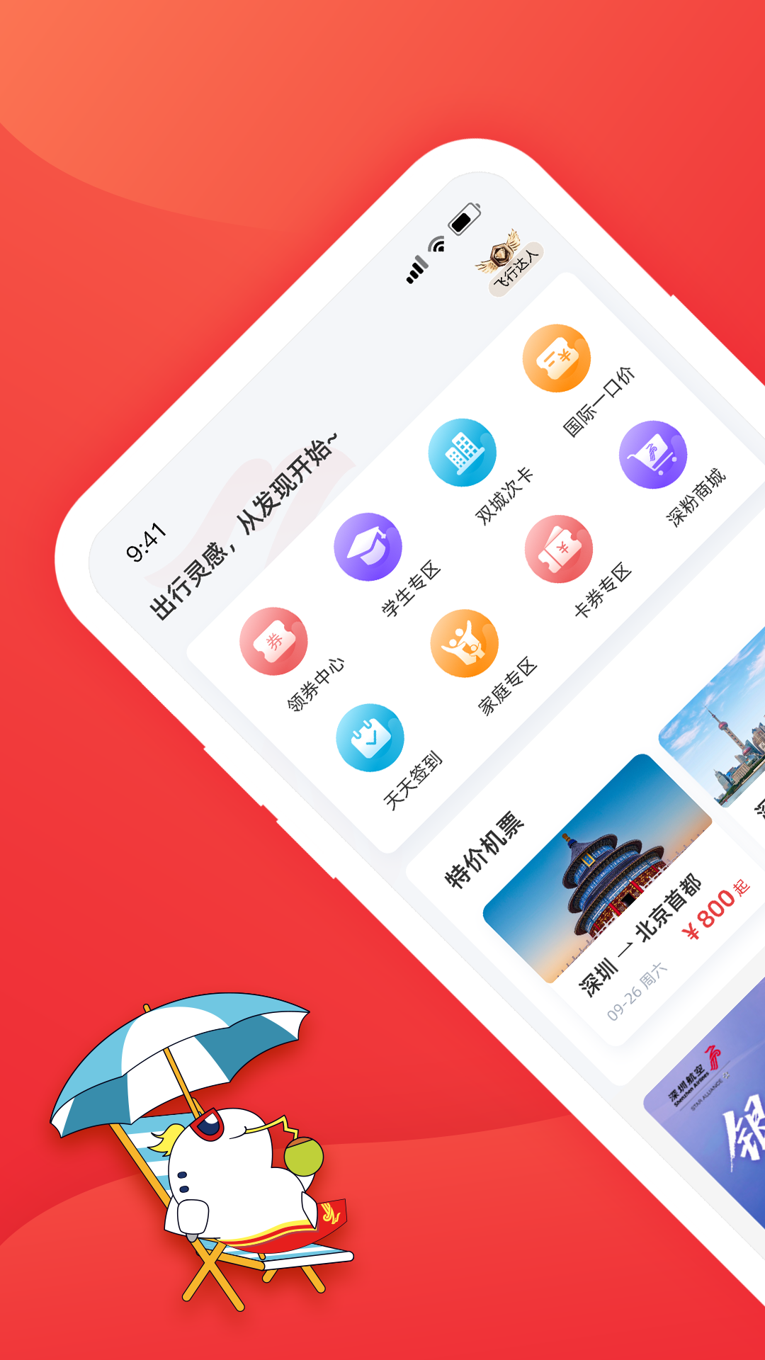 精彩截图-深圳航空2026官方新版