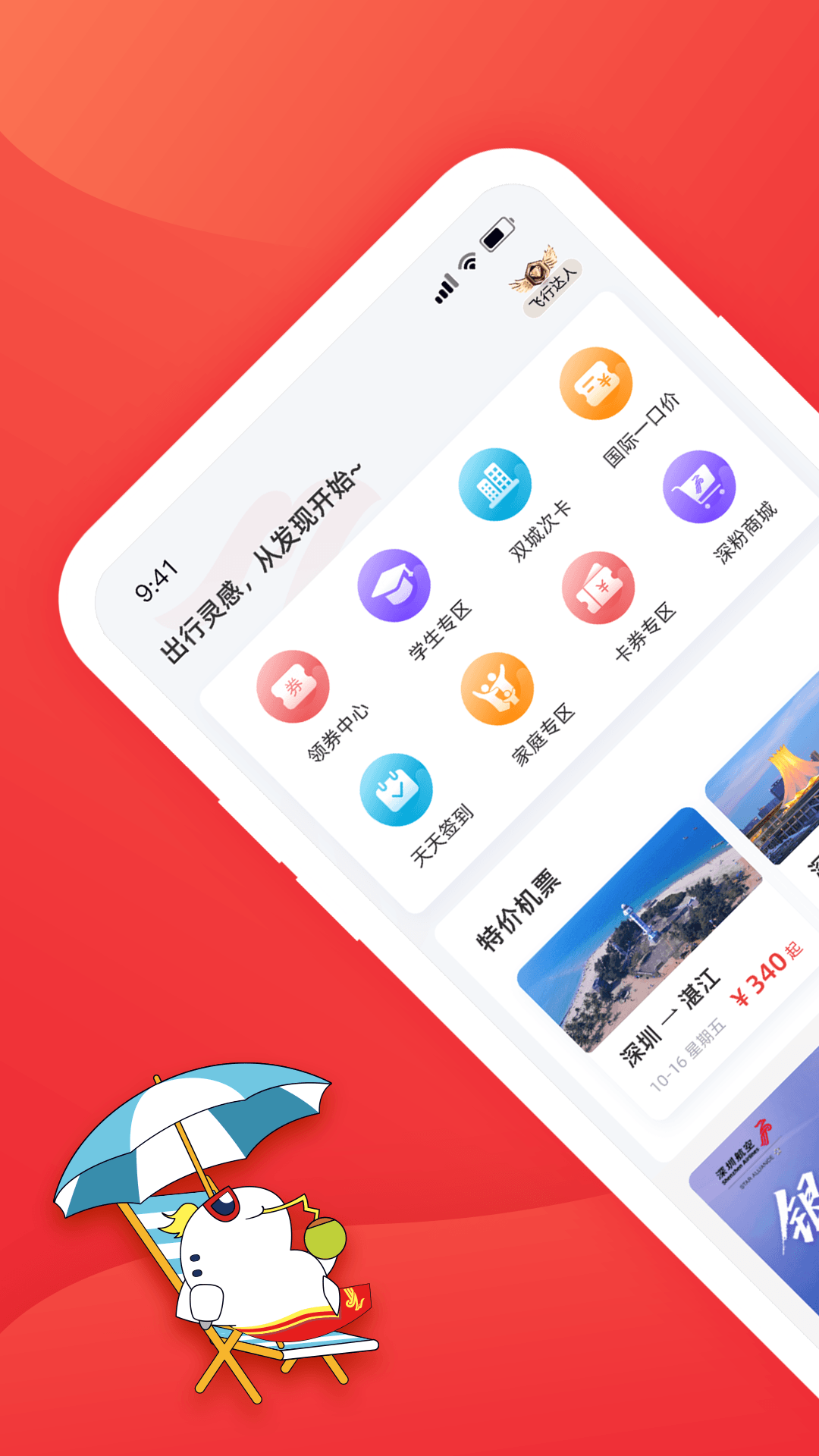 深圳航空 截图 3