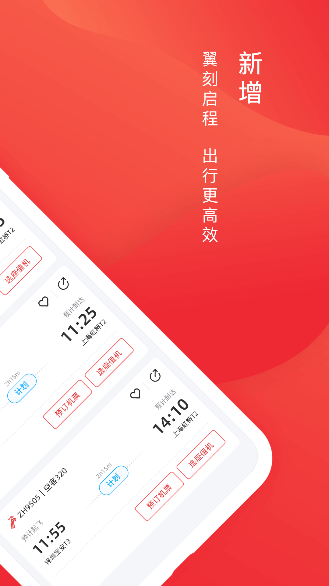 精彩截图-深圳航空2026官方新版