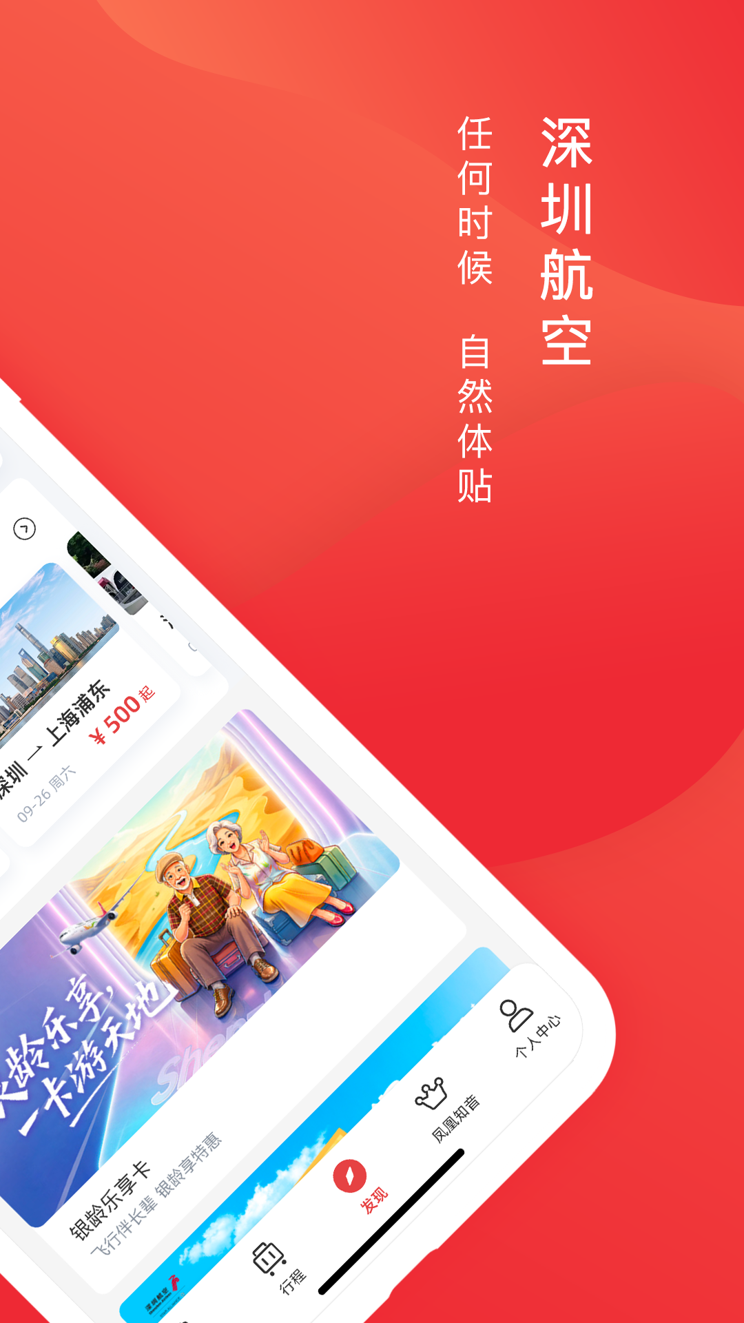 精彩截图-深圳航空2026官方新版