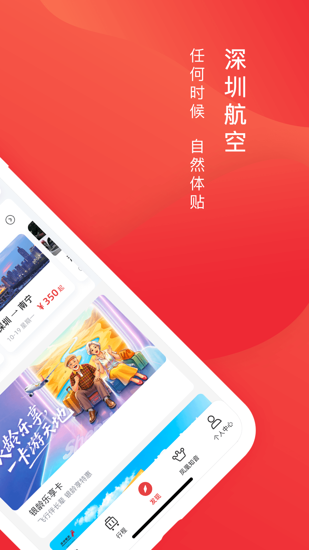 深圳航空 截图 4