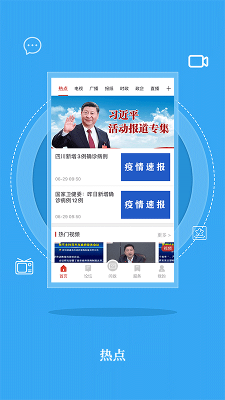精彩截图-无线巴中2025官方新版