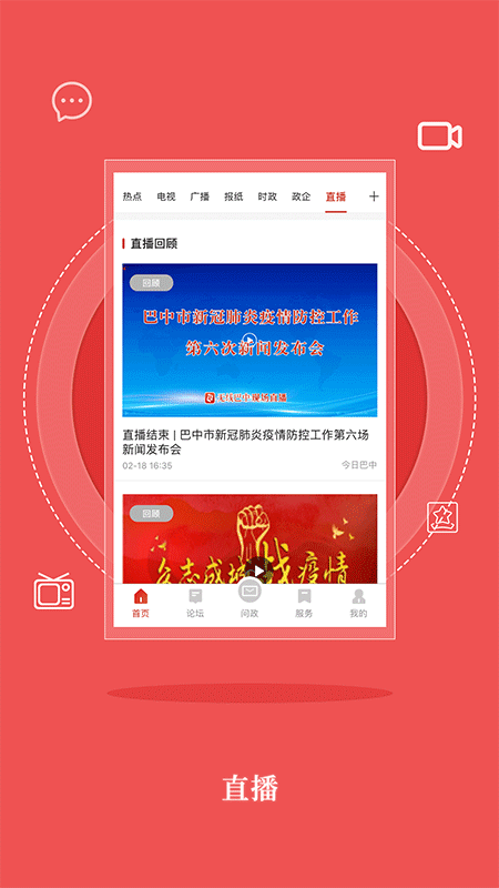 精彩截图-无线巴中2025官方新版
