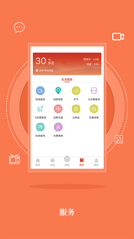 精彩截图-无线巴中2025官方新版