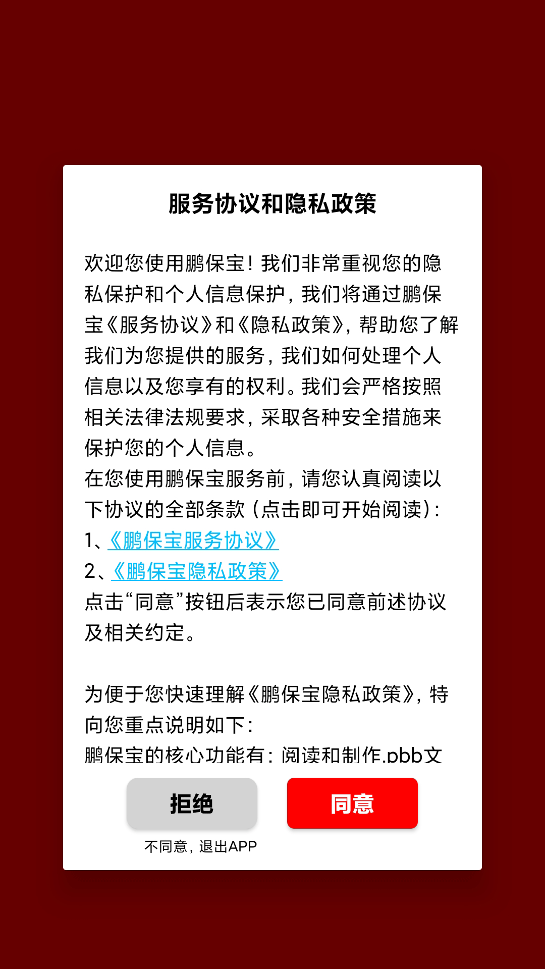 精彩截图-鹏保宝2026官方新版