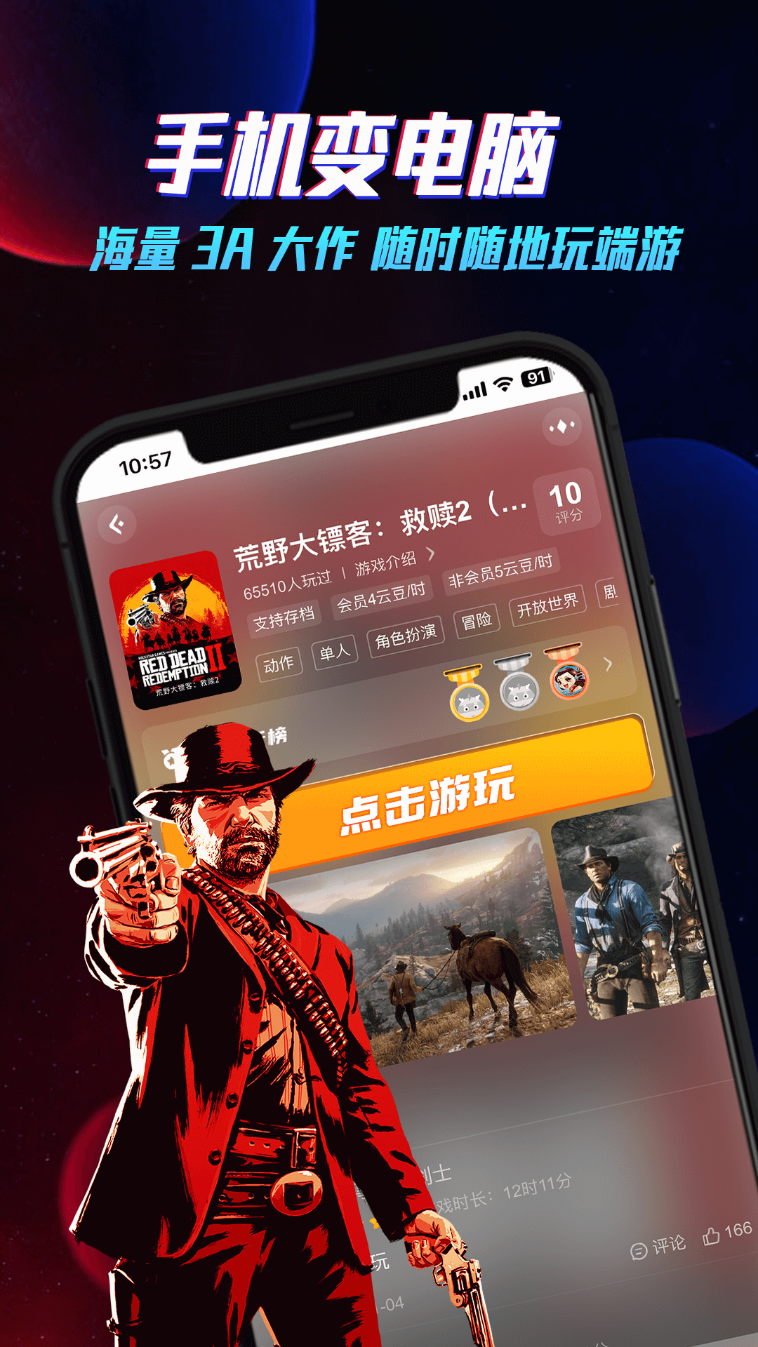 精彩截图-云电脑2026官方新版