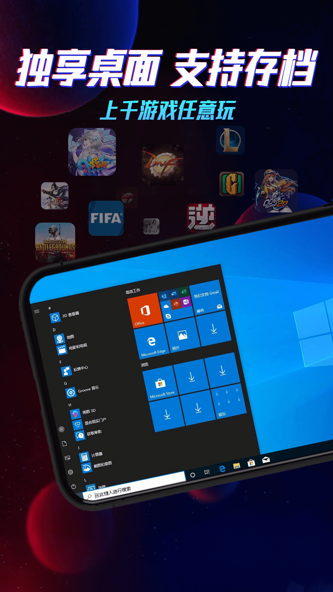 精彩截图-云电脑2025官方新版