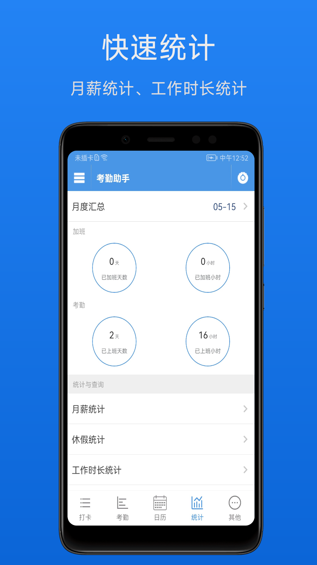 精彩截图-考勤助手2026官方新版