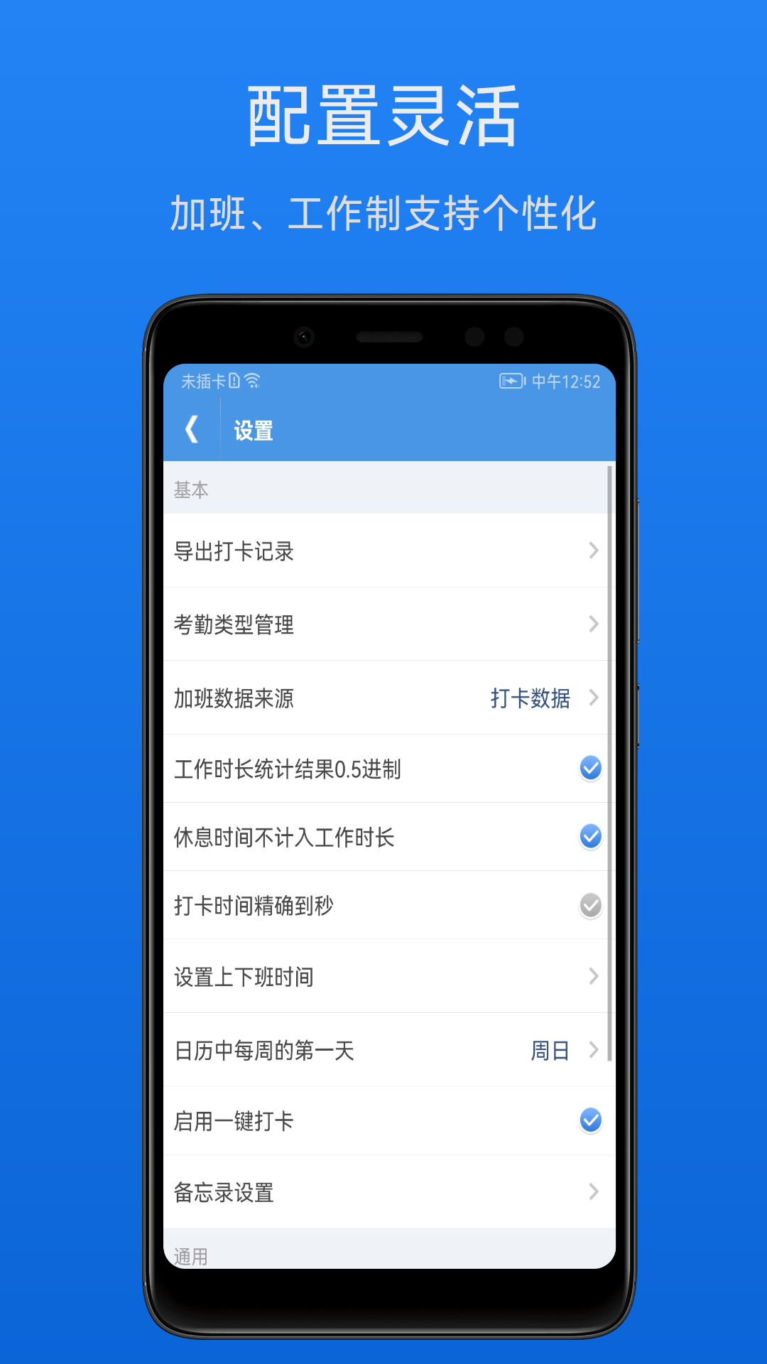 精彩截图-考勤助手2026官方新版
