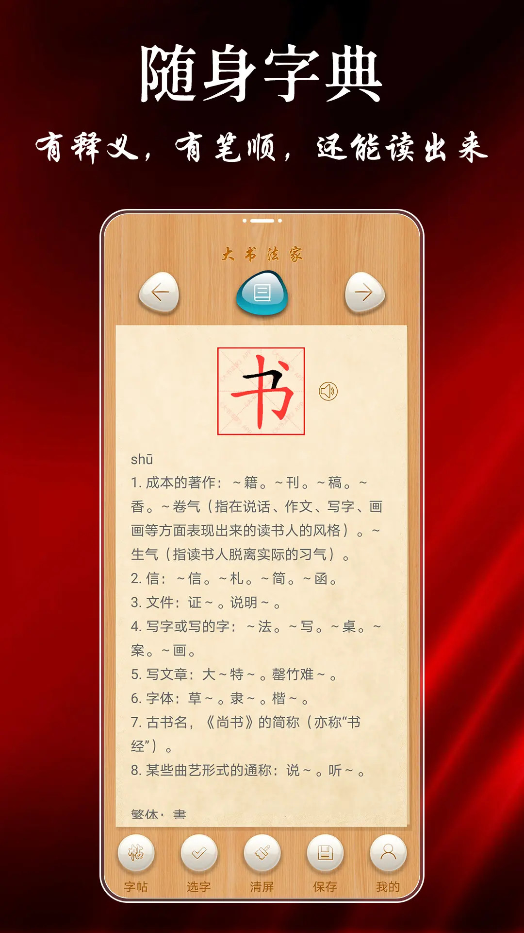 大书法家安卓版高清截图