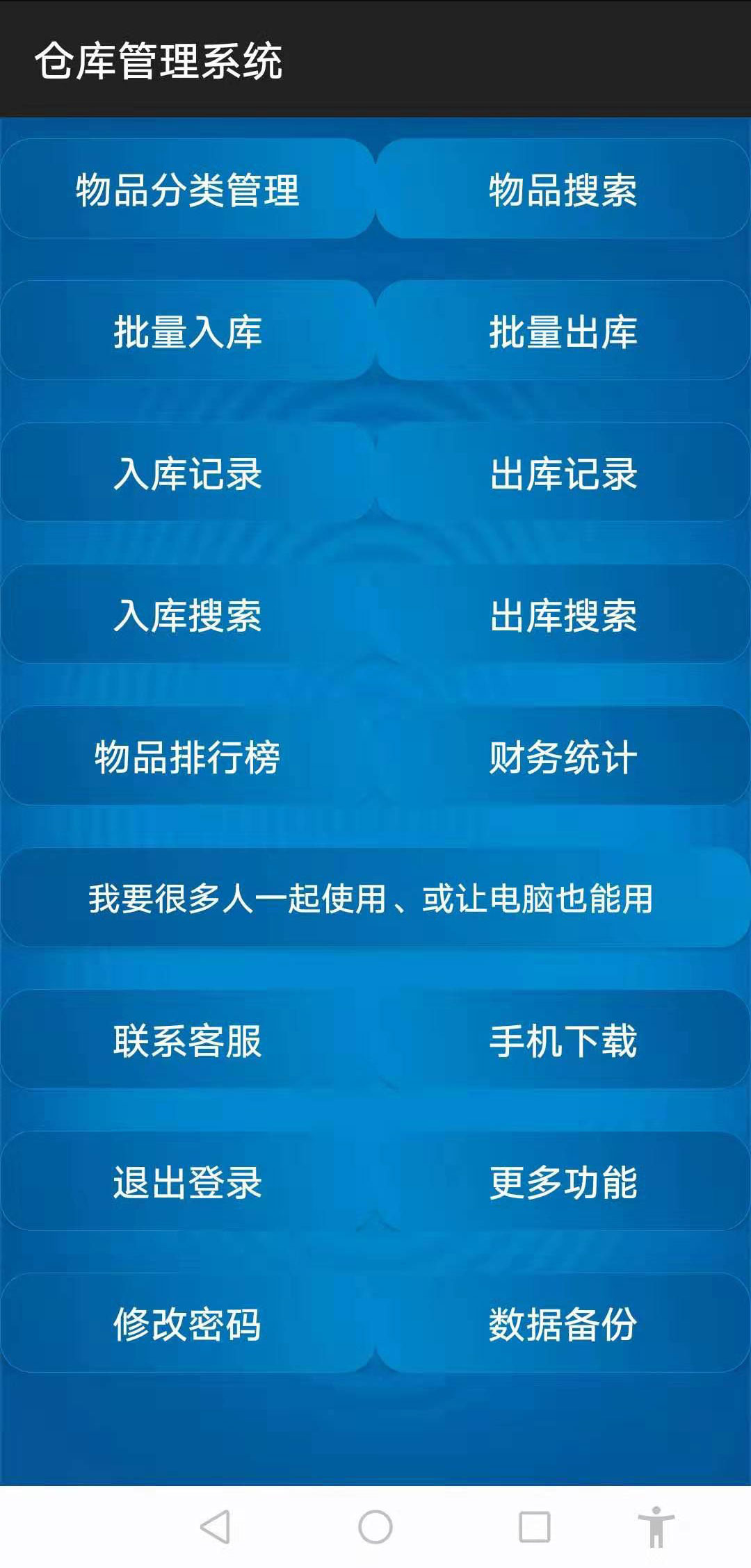 精彩截图-仓库管理系统2025官方新版