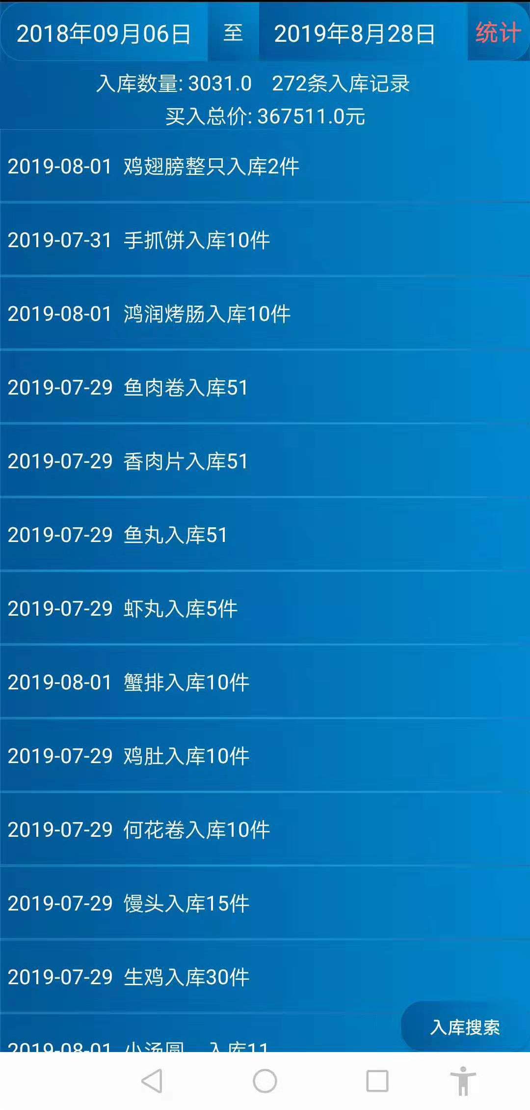 精彩截图-仓库管理系统2025官方新版